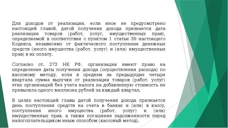 Организации если иное не предусмотрено. (П. 2 ст. 288 НК РФ).\. Пункт 2 статья 288 НК РФ. Ст 288. Что за статья 288.