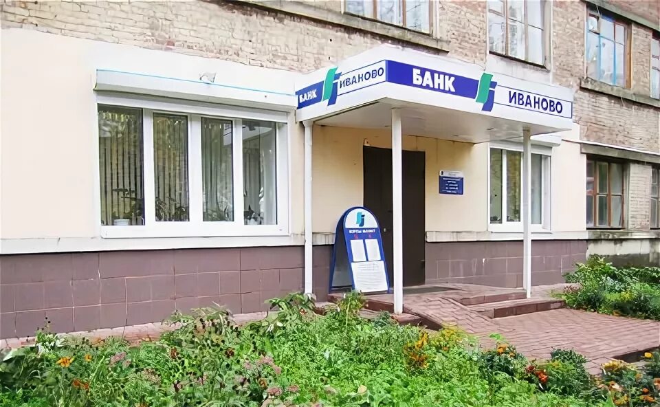 Семеновского д. Почта банк иваново. Банк иваново на карте иваново. Переулок семеновского 10 иваново. 119.