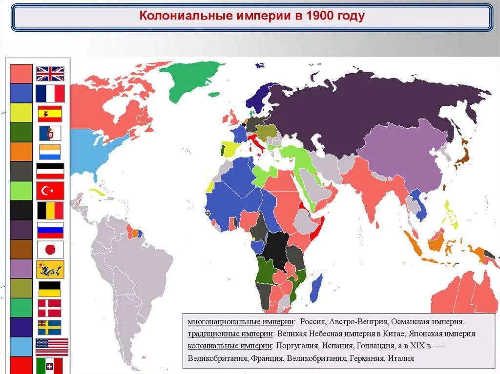 Колониальные империи 19 века. Колониальные империи 19 века карта. Традиционные империи. Старые колониальные империи. Крупные колониальные страны