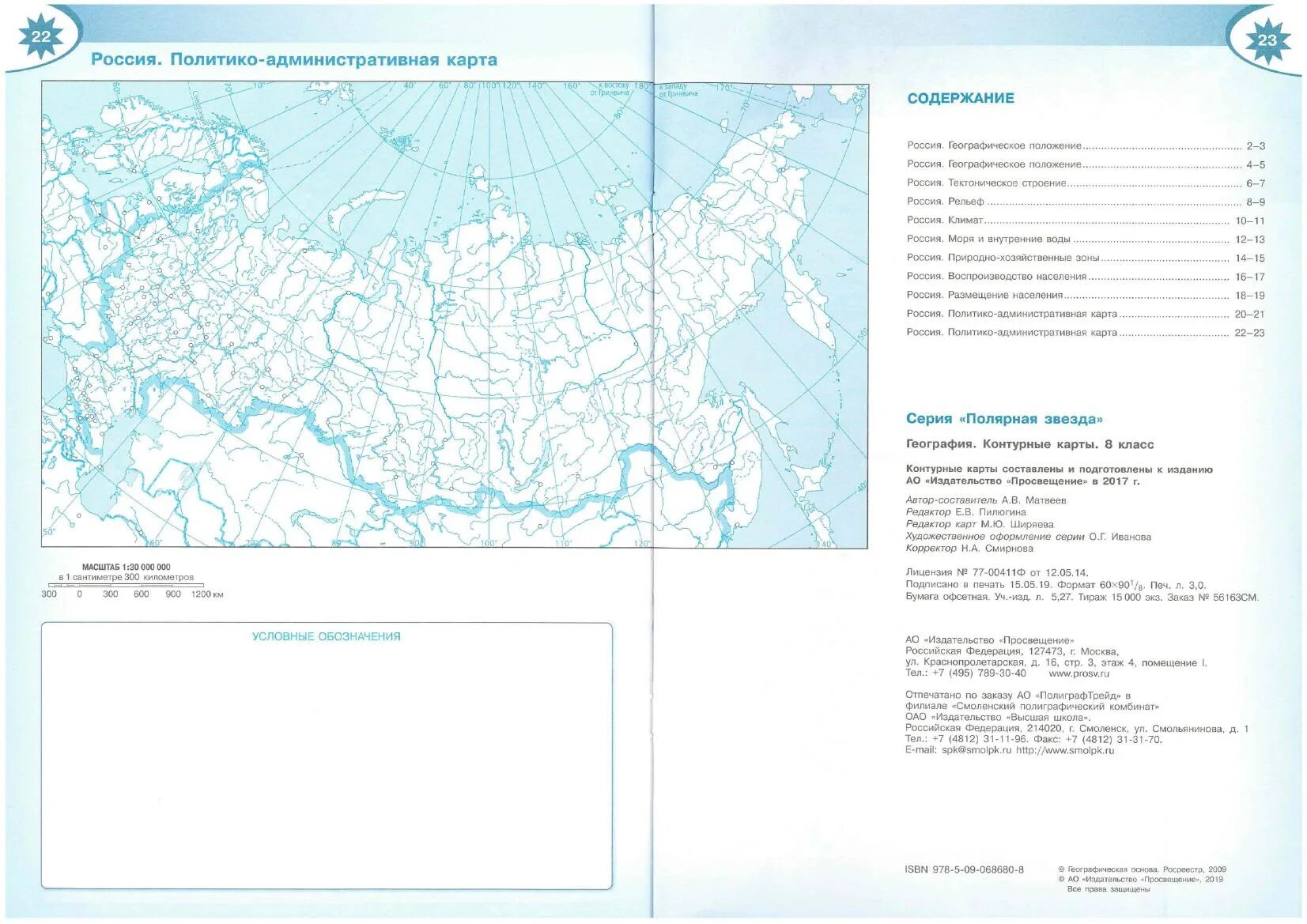 Контурная карта 9 класс стр 12 13. География 8 класс контурные карты Полярная звезда гдз. Контурная карта по географии 8 класс Полярная звезда 10-11. География 8 класс Алексеев контурная карта стр 2-3. Контурные карты по географии 8 класс Просвещение Полярная звезда.
