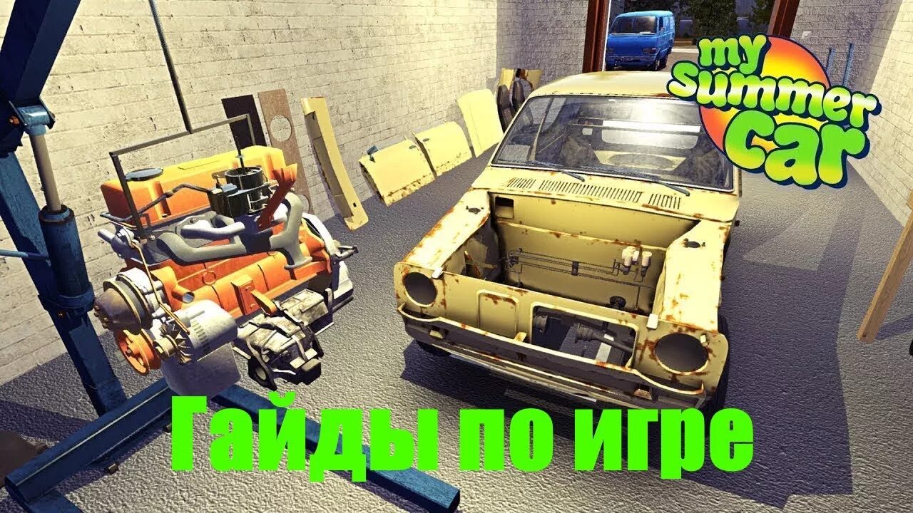 Satsuma my Summer car двигатель. My Summer car сборка машины. Детали мотора my Summer car. My Summer car последняя версия.