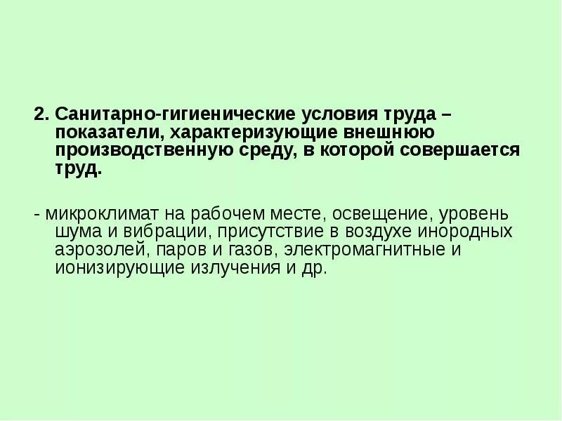 Факторы санитарно гигиенических условий. Санитарно-гигиенические условия. Санитарно-гигиенические условия труда. Гигиенические условия труда. Условия труда гигиена.