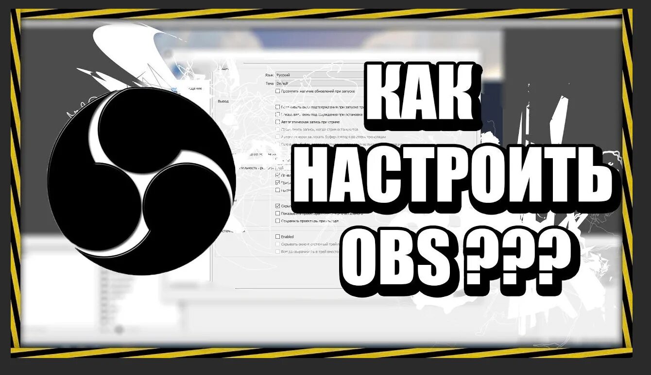 Стрим на ютубе через обс. Настройка obs. obs студио. картинки для obs. настрой обс для стрима.