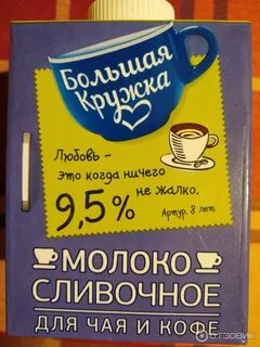 Молоко 9