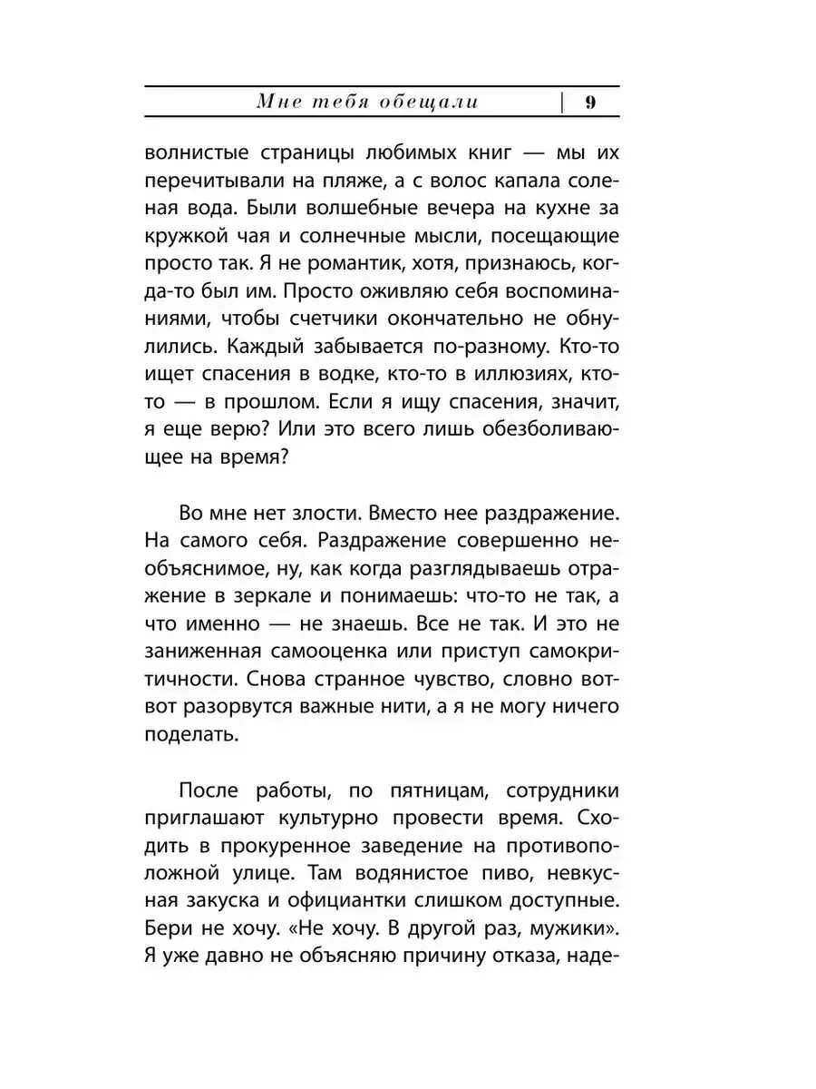 Мне тебя обещали читать полностью. Мне тебя обещали книга. мне тебя обещали эльчин сафарли книга. книга мне тебя обещали читать. мне тебя обещали цитаты из книги.