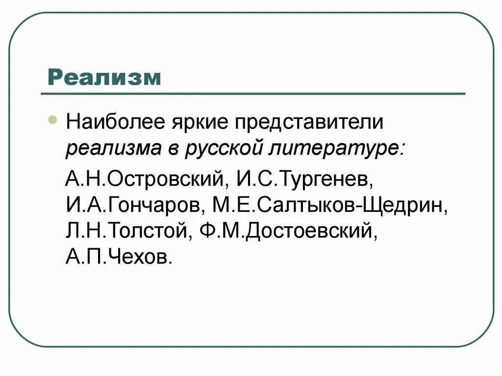 Реализм произведения литературы примеры. Представители реализма в литературе 20 века. Представители реализма 19 века. Представители реализма в русской литературе 19 века. Яркие представители реализма 20 века.