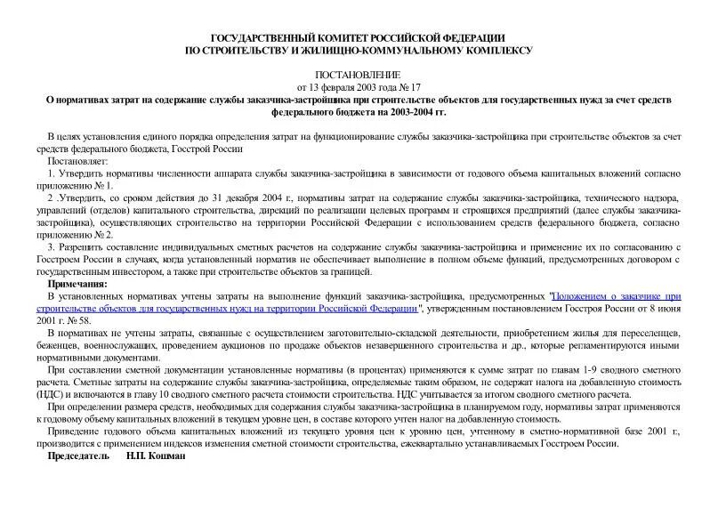 постановление 17 п. 6-п. постановление арбитражного апелляционного суда первый. постановление 17 п. 04.