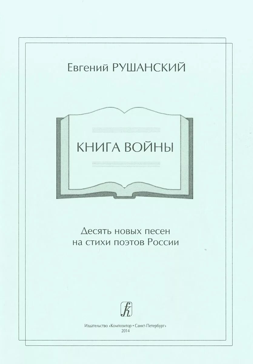 Книга песни последнего. Книга песни последнего