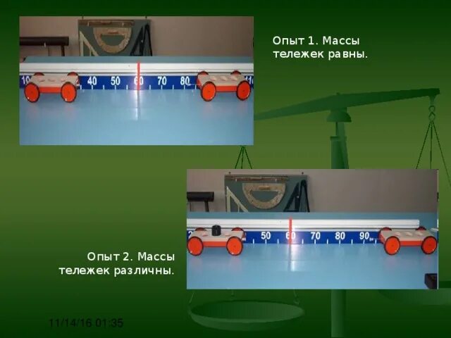 Измерение массы тела 7 класс