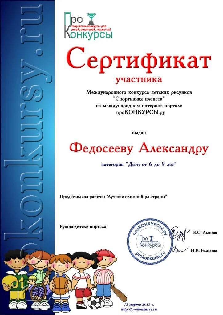 Сертификат конкурсы для детей