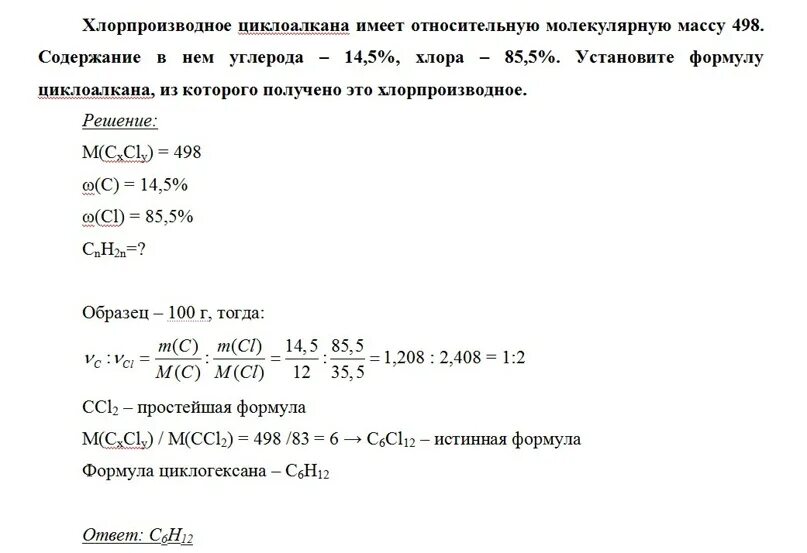 Найдите массу молекулы хлора. Хлорпроизводное циклоалкана. Относительная молекулярная масса задачи. Относительная плотность углеводородов от молекулярной массы.