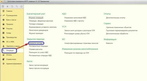 Закрытие года пошаговая инструкция