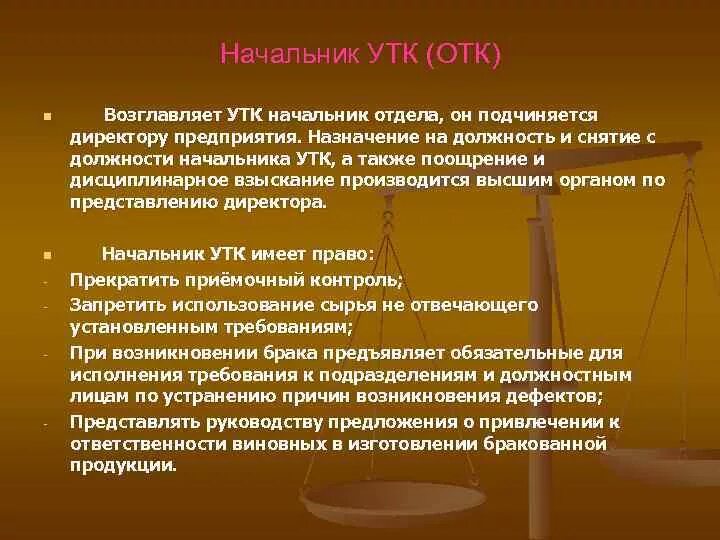 Работа отдела контроля качества. Должности отдела качества на предприятии. Отдел контроля качества. Функции отдела технического контроля на предприятии. Структура отдела контроля качества.