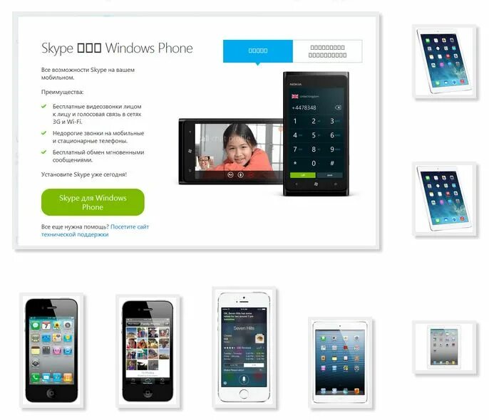 Skype телефон. Skype мобильного. Skype skype skype skype skype. Skype мобильного. смартфон телефон как сделать галерея фото поставить для скайп.