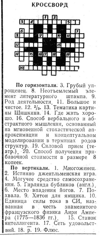 Черта характера героя кроссворд 9. Черта характера героя кроссворд 9