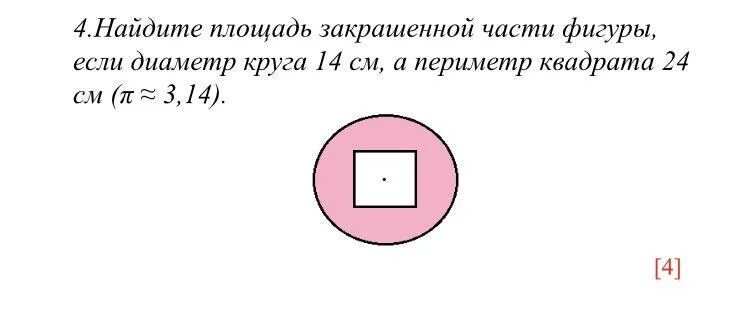 Диаметр круга 14 см. Площадь закрашенной части. Найдите площадь закрашенной фигуры круг. Площадь это часть фигуры. Площадь заштрихованной части квадрата.