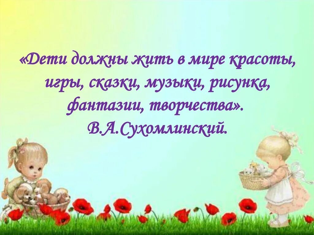 Цитаты про воспитателя. Афоризмы про воспитателей. я воспитатель. воспитатель это цитаты. дети должны жить.