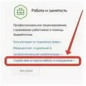 Как встать на биржу через госуслуги