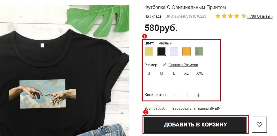 Shein можно ли заказывать. Shein возврат товара. Shein доставка. отменить заказ.