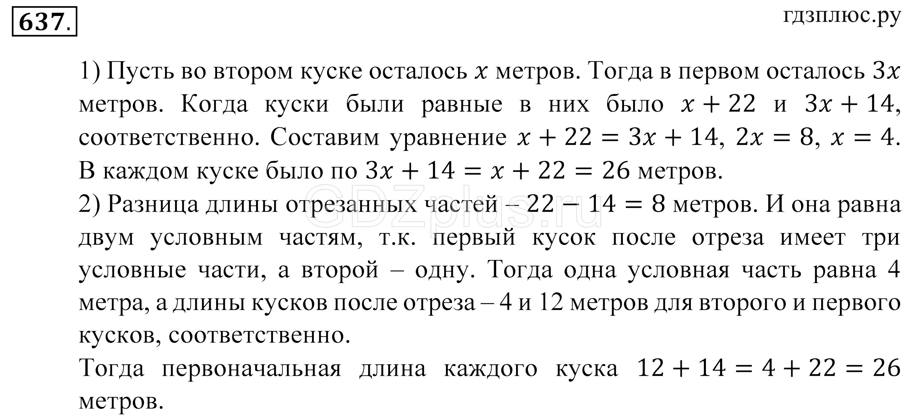 В первом куске 12 м ткани. Математика 5 класс 1 часть номер 637. Задача номер 637 математика 5 класс 2 часть. Математика 5 класс Мордкович. Математика 5 класс Зубарева Мордкович.