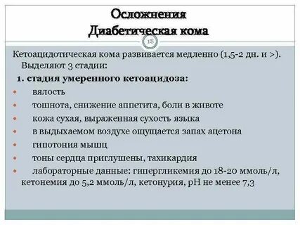 Диабетическая кома тесты