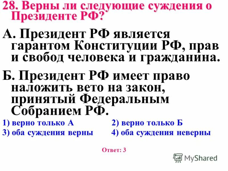 Наложила право вето. Право вето президента РФ. Право вето президента РФ Конституция.