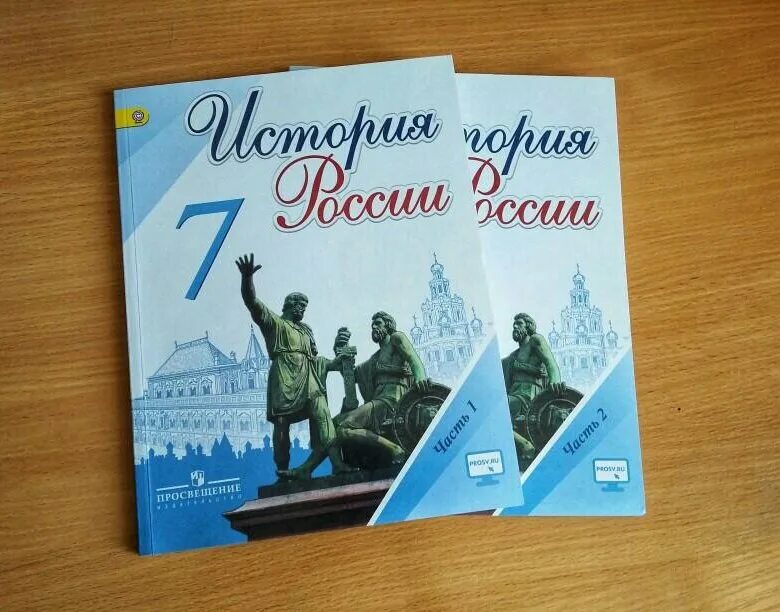 История россии 7 класс параграф 21 слушать. Учебник по истории. Учебник по истории 7. Учебки по истории 7 класс. Книга по истории 7 класс.