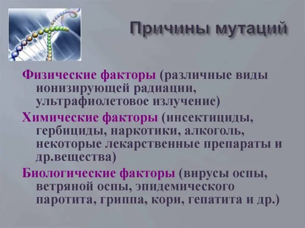Мутации связанные с изменением днк
