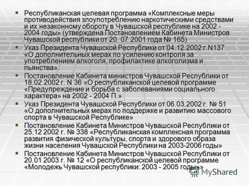 программа комплексные меры противодействия