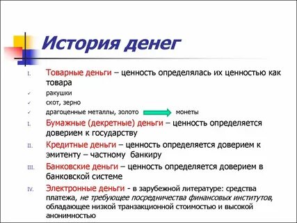 Деньги ценность товара