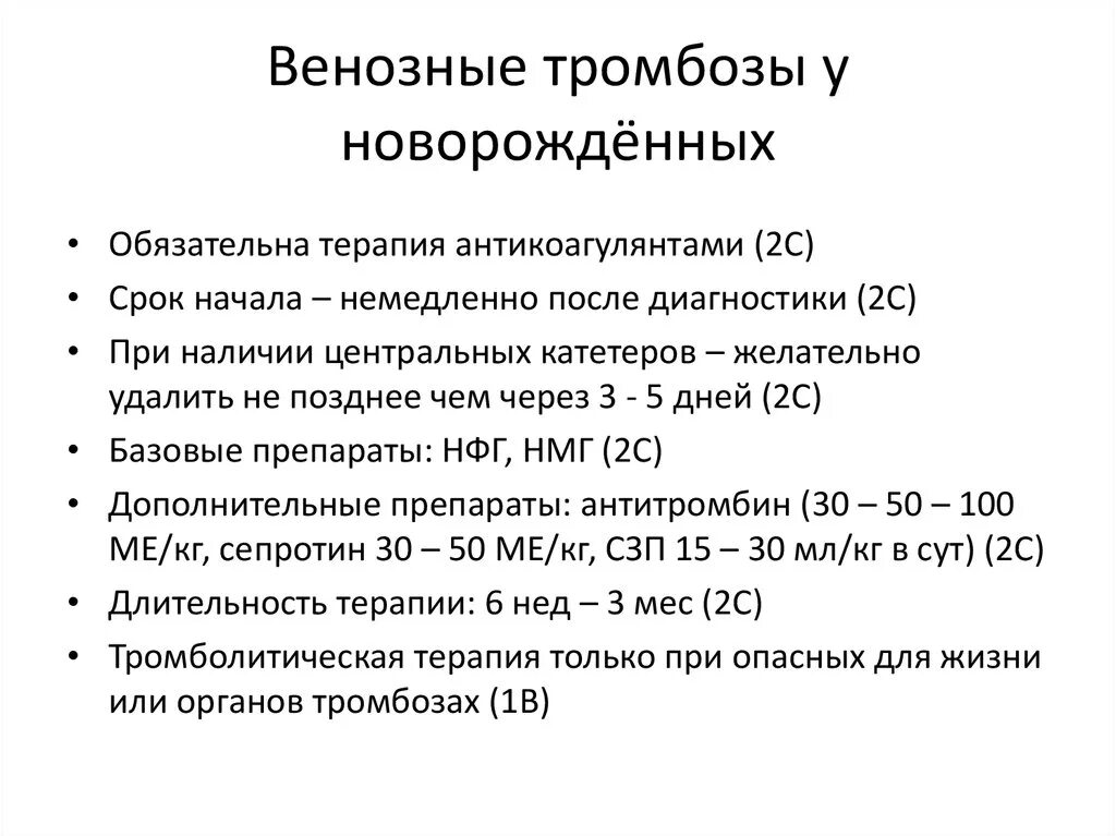 Тромбофлебит новорожденных. Тромбоз у новорожденных протокол. Тромбозы у детей презентация. Тромб в голове у новорожденного. Тромбоз артерии мкб 10