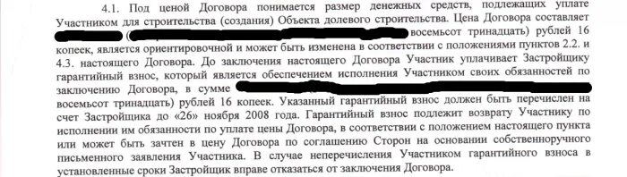 Сделка договора ДДУ. Подписание ДДУ И передача денег. С какой даты считается неустойка по ДДУ. Подписи в договоре разрывы. Обзор практики разрешения споров договоров