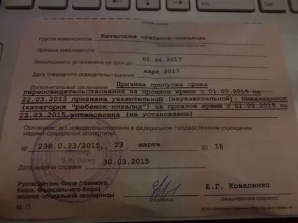 Пропустили срок переосвидетельствования