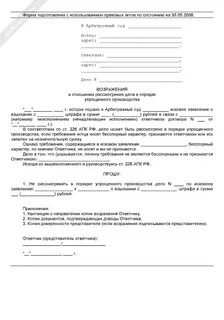 Возражение на упрощенное производство в гражданском процессе образец