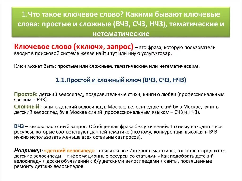 Работа с текстом ключевые слова. Ключевые слова. Ключевые слова в тексте. Что такое ключевые слова например. Ключевое слово это простыми словами.