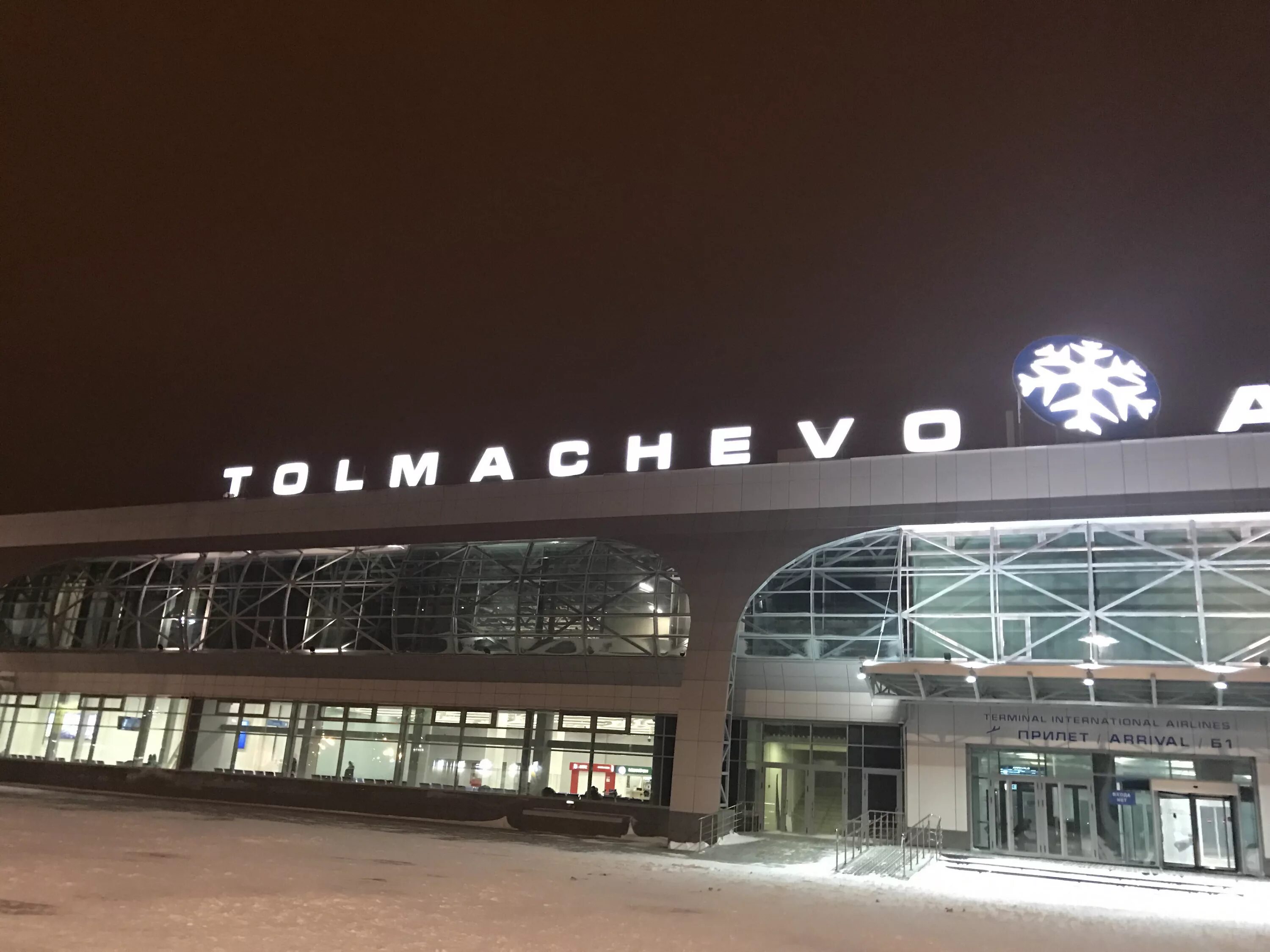 Аэропорт Толмачево Новосибирск зима. Аэропорт толмачёво Новосибирск зимой. Аэропорт Толмачево Новосибирск им Покрышкина. Толмачева аэропорт зима. Номер аэропорта новосибирска
