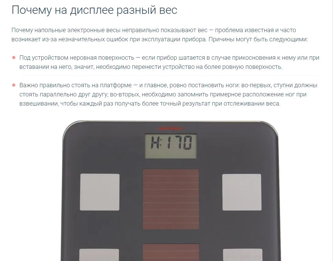 Почему напольные. Электронные весы показывают. весы показывают вес. электронные весы для взвешивания неправильно показывают. весы напольные электронные показывают вес.