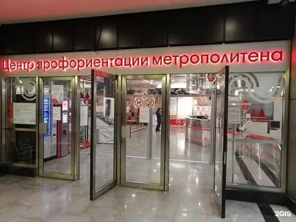 Центр профориентации