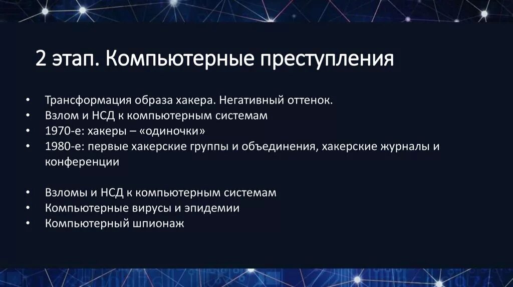 Виды информационных преступлений. Виды информационных преступлений