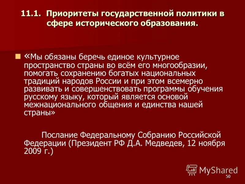 Приоритеты государственной политики в сфере образования. Приоритеты государственной политики в сфере образования. Государственной политики в сфере образования. Приоритеты государственной политики в сфере образования. Приоритетные государственные целевые программы.