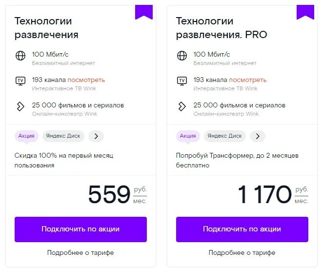 Тарифы уфа для телефона. Ростелеком Уфа тарифы на интернет. Тарифы Ростелеком Уфа. Ростелеком РБ. Ростелеком Башкортостан телефон.