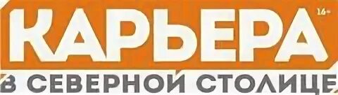 Северная столица вакансии