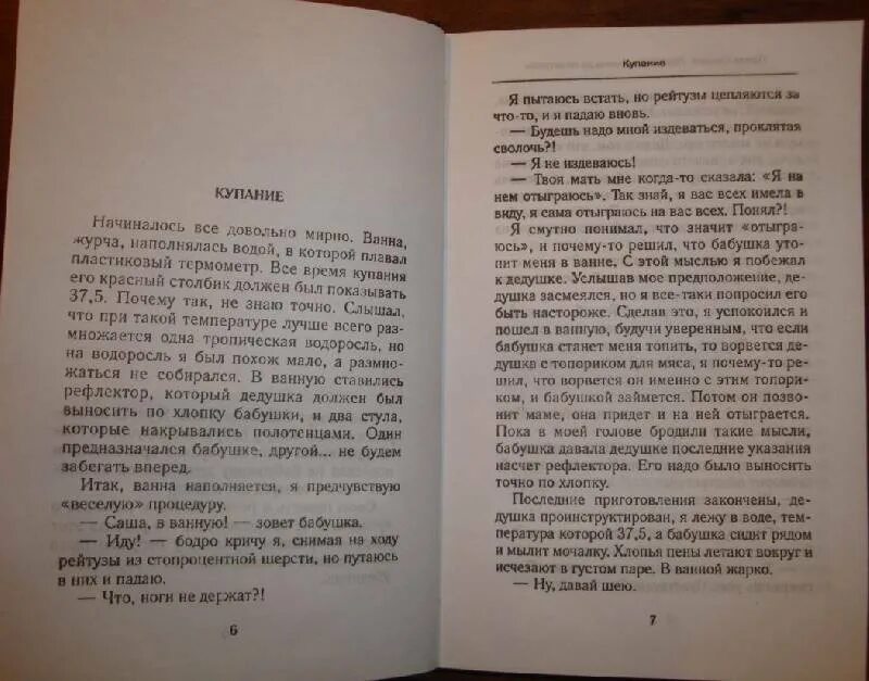 Выражение похороните меня за плинтусом. Похороните за плинтусом книга. Похороните меня за плинтусом обложка книги. Книга Санаева Похороните меня за плинтусом.