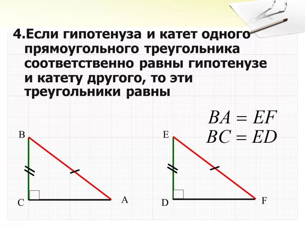 Гипотенуза равна 1. Если гипотенуза и катет одного прямоугольного треугольника. Если гипотенуза и катет. Если катет и гипотенуза прямоугольного треугольника равны. Катет и гипотенуза прямоугольного треугольника р.