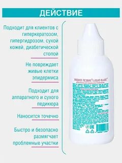 Жидкое лезвие инструкция