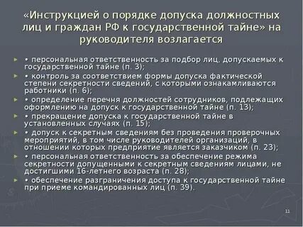 Оформлено как допуск