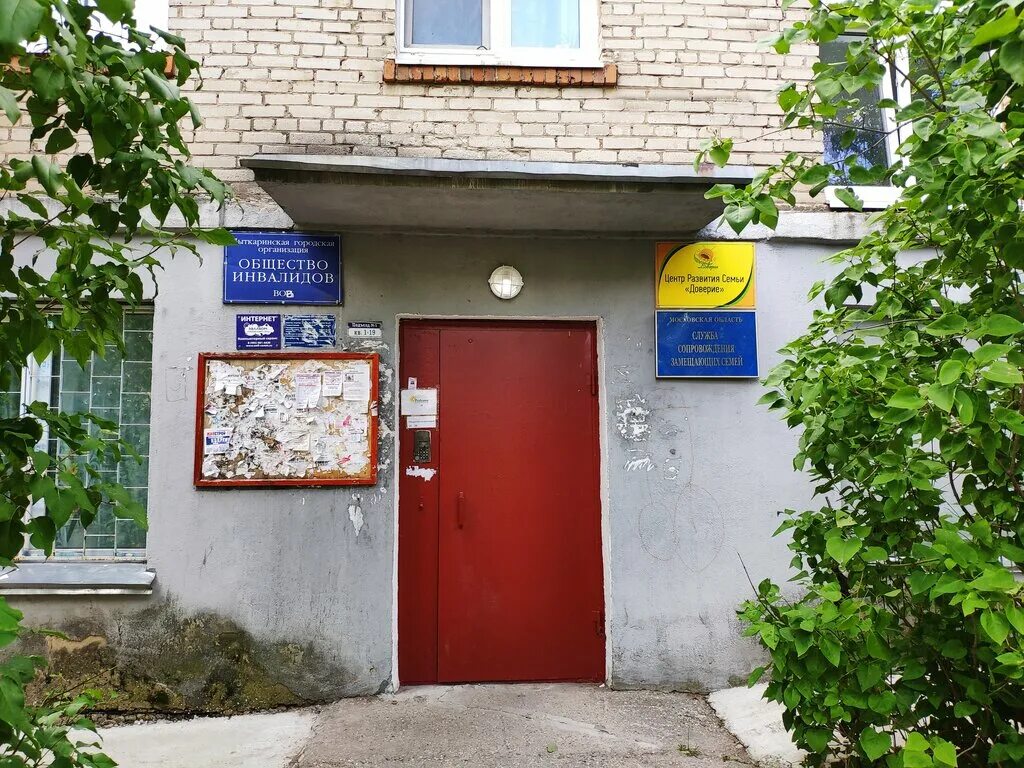 лыткарино,ул коммунистическая 58. советская 14 лыткарино. центр доверие лыткарино. ленина, д. почта лыткарино.