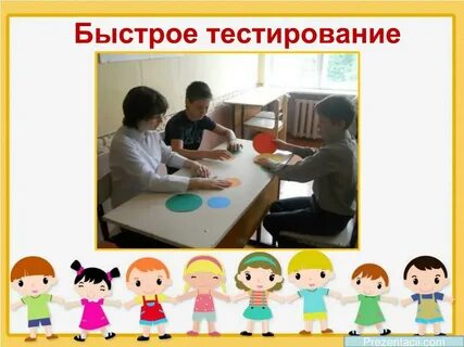 Быстрое тестирование