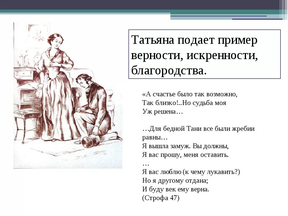 Верность онегин сочинение. Благородство в произведениях литературы. Верность примеры из литературы. Пример поступка из литературы. Примеры благородных поступков в литературе.