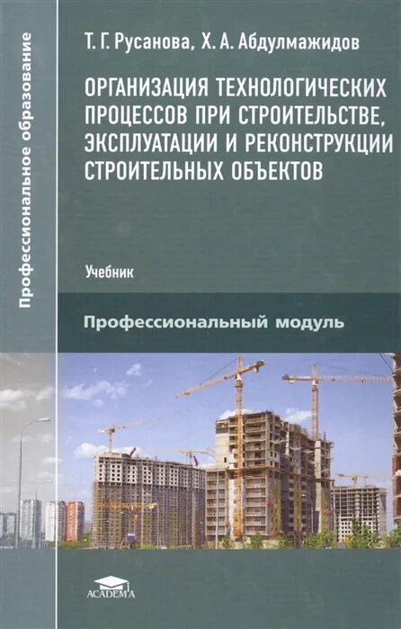 Учебники по строительству зданий и сооружений. К. Смр строительно монтажные работы. Методика проектирования календарного плана. Технологии строительной организации.